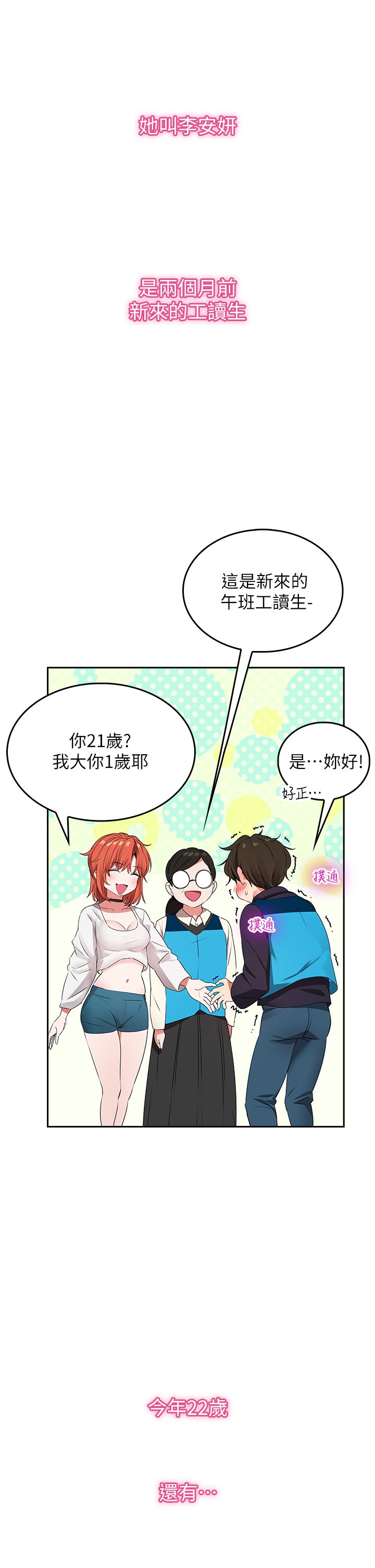 第1话 - 小心你后面♡ 第 9 页