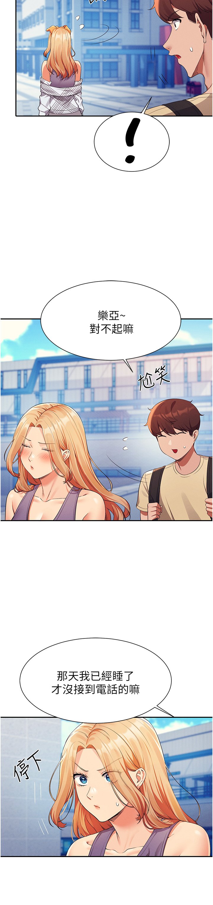 第59话 - 这算是约会吗? 第 27 页
