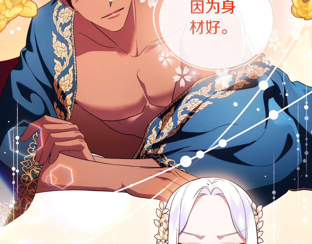 第65话 即位典礼 第 24 页
