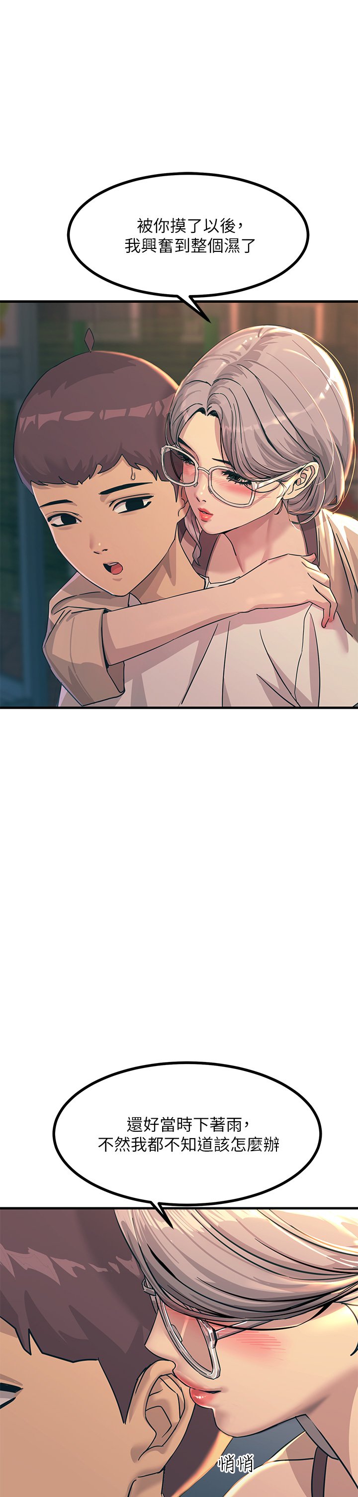 第5话 - 你害我都湿了... 第 24 页