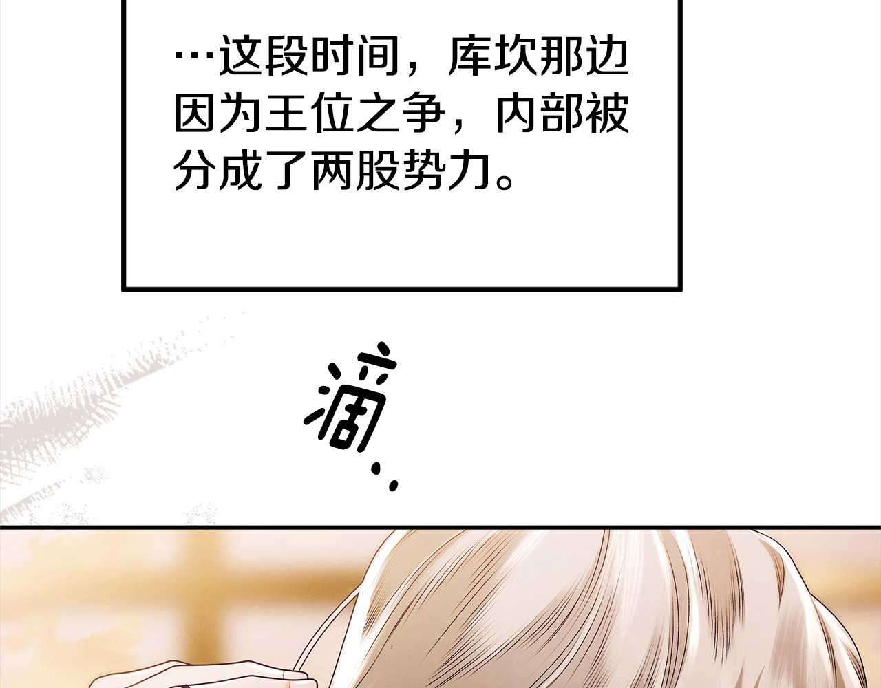 第16话 娶她？ 第 24 页