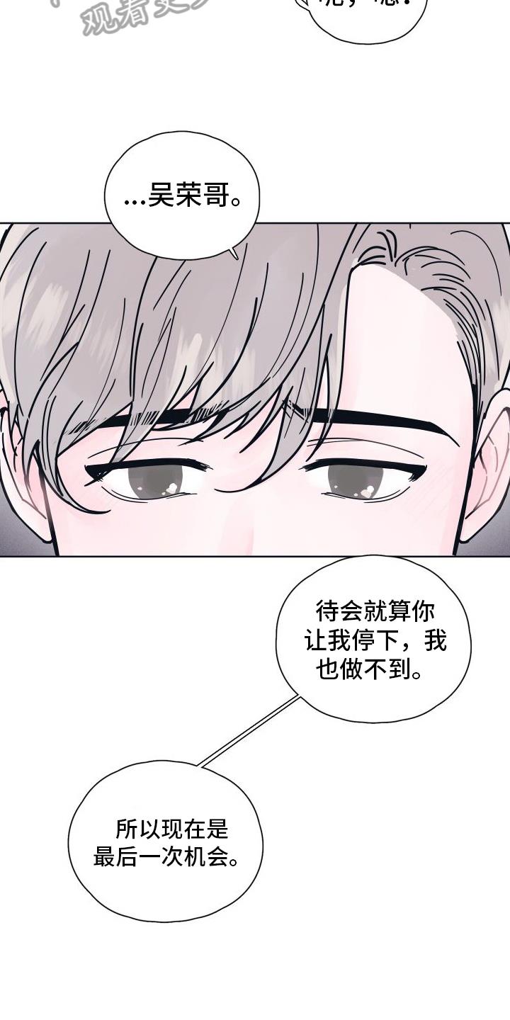 第8话 我喜欢你 第 17 页