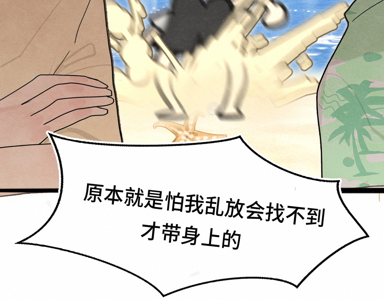 第126话男人之间的斗争 第 20 页