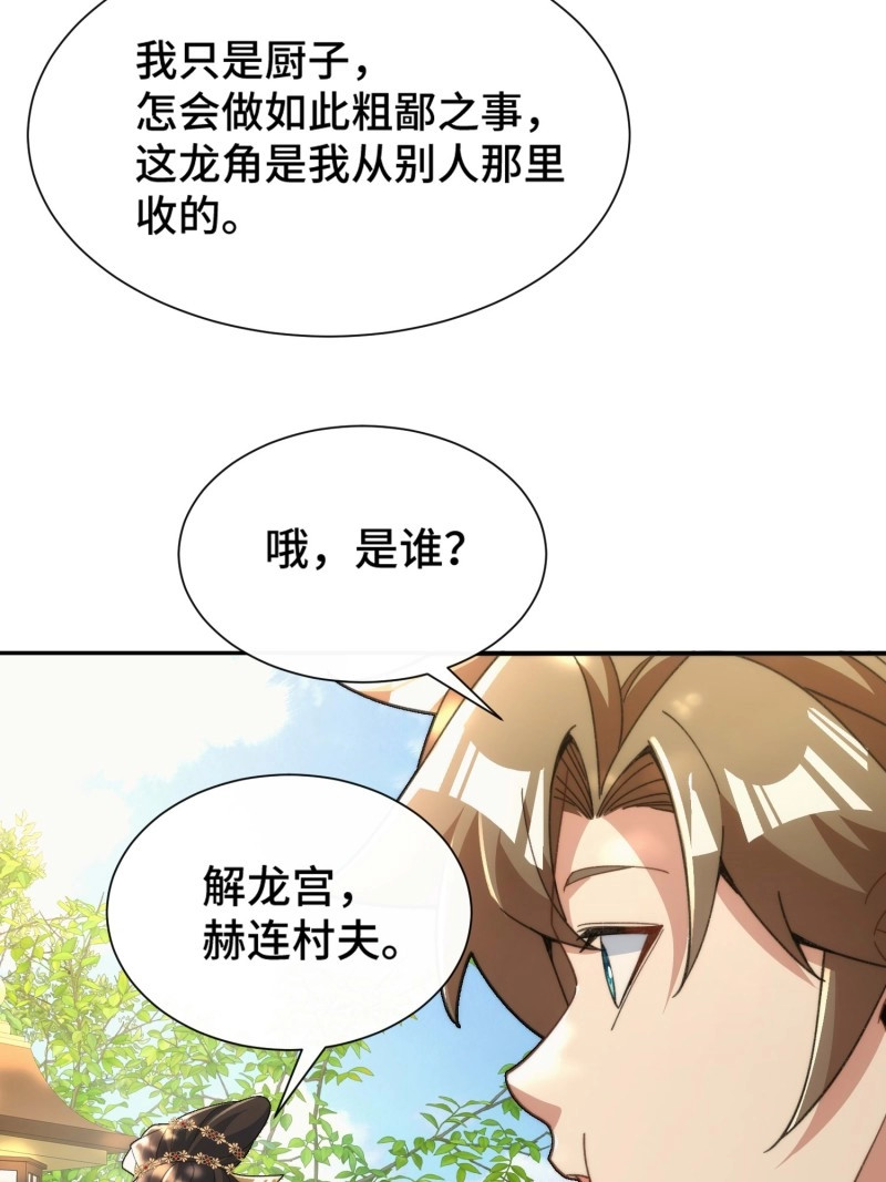 第33话 第三十一话 曼荼罗胎藏大界 第 41 页