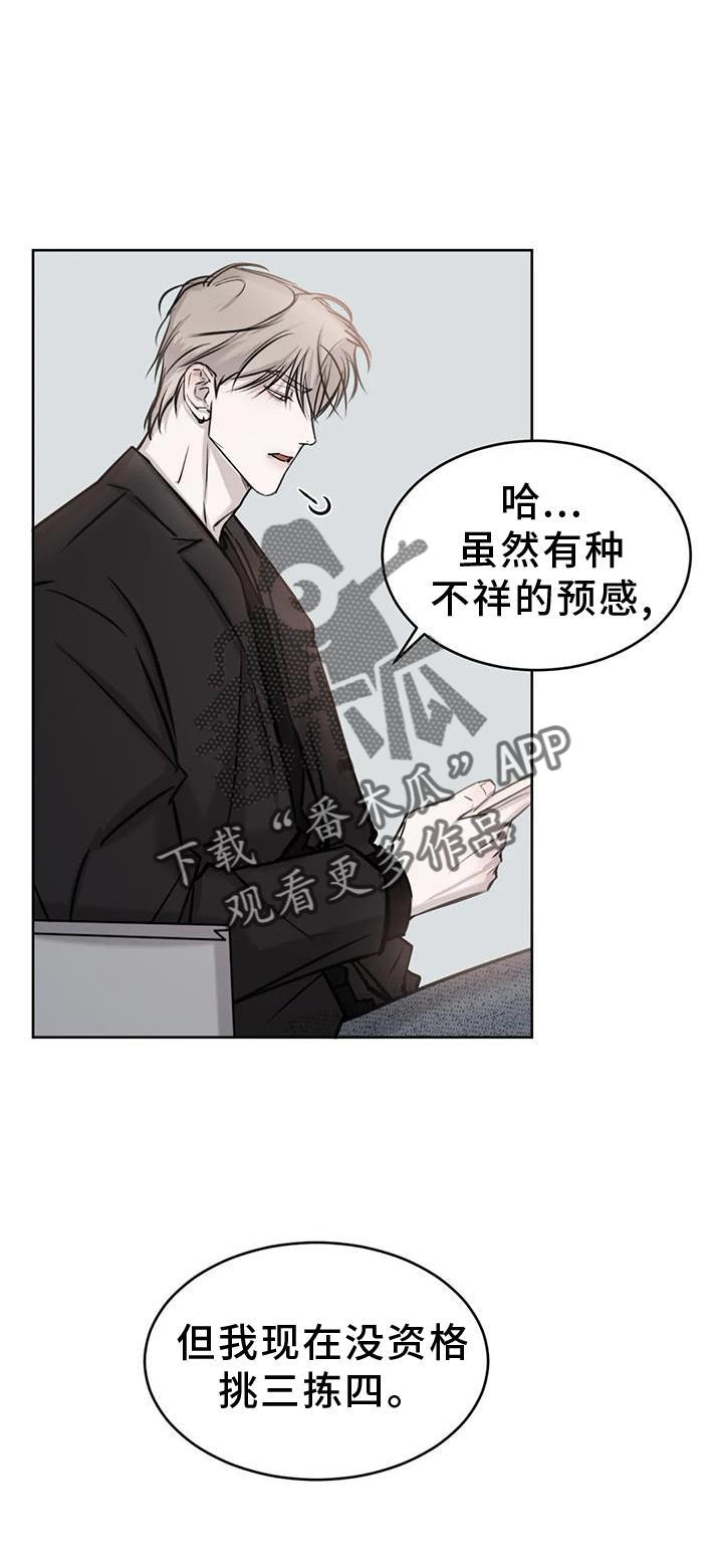 第32话 不用管 第 20 页