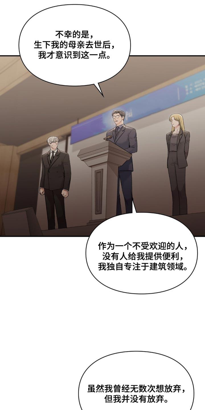 第85话 唯一的路 第 17 页