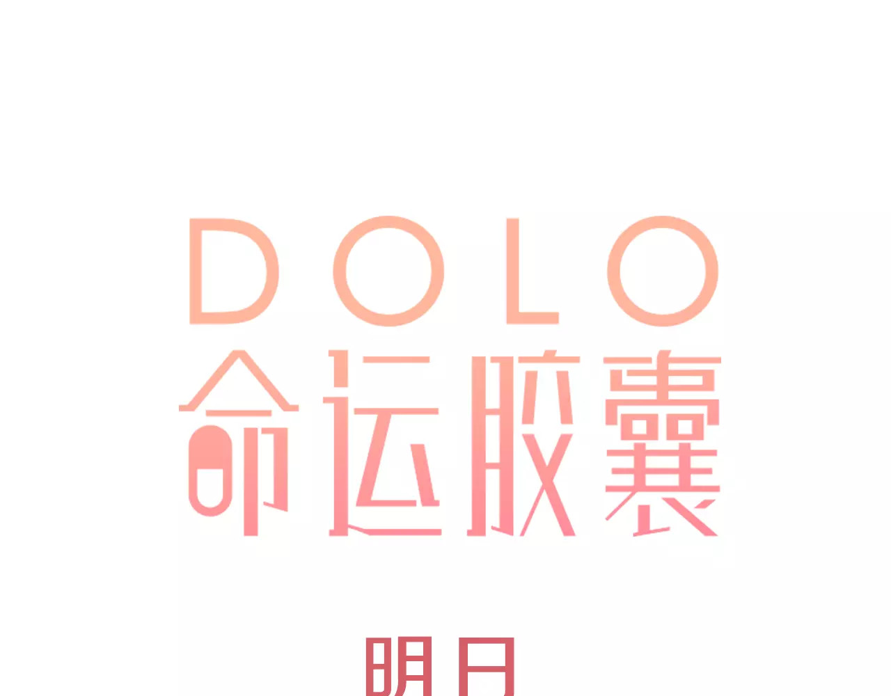 序章 青春的答案 第 57 页
