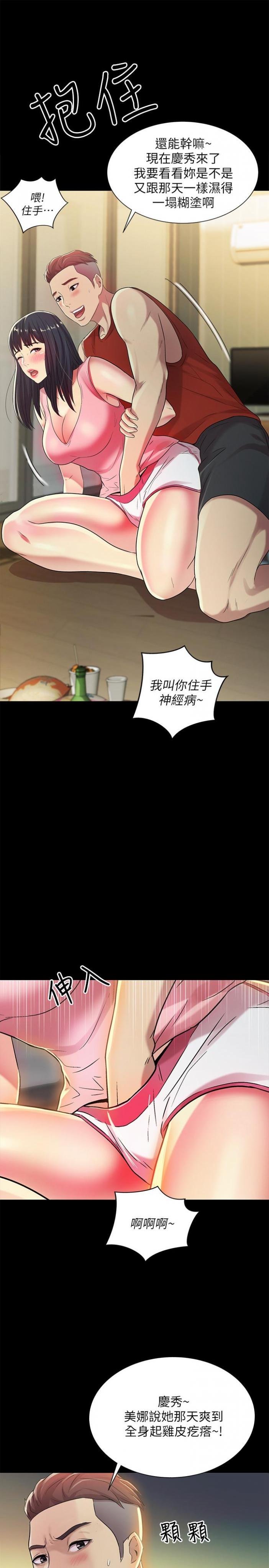 第43话-更快乐的下个阶段 第 32 页