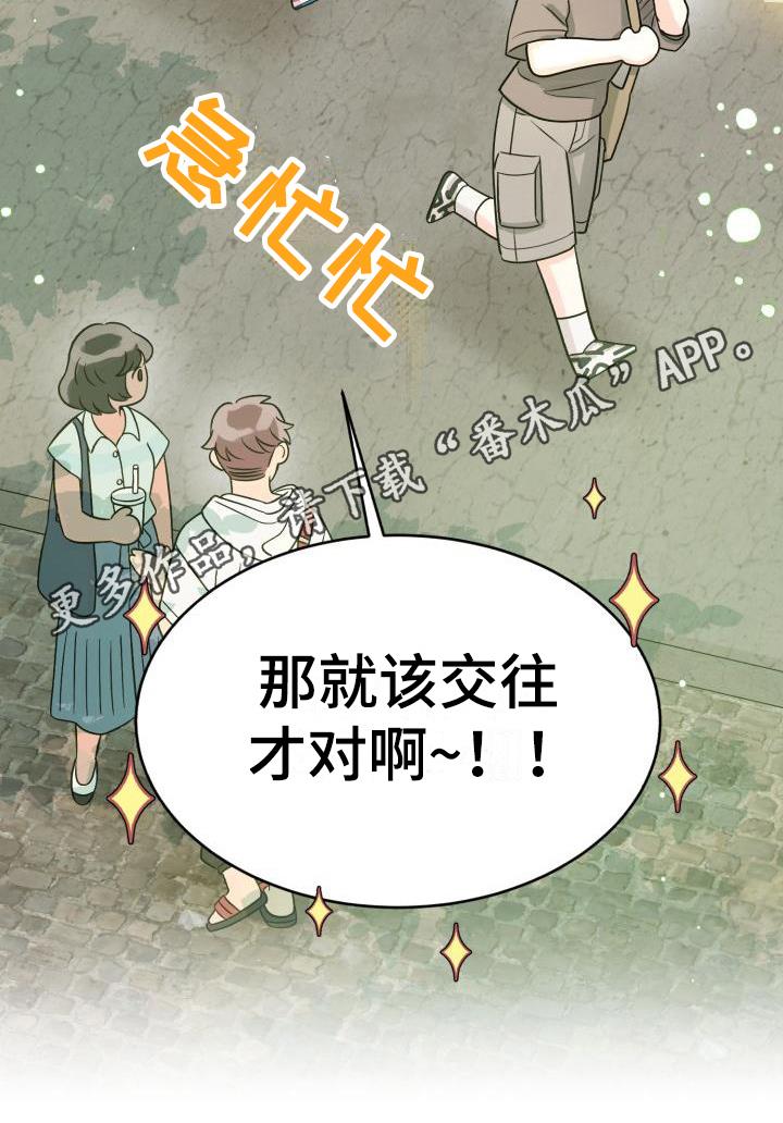 第10话 表白 第 21 页