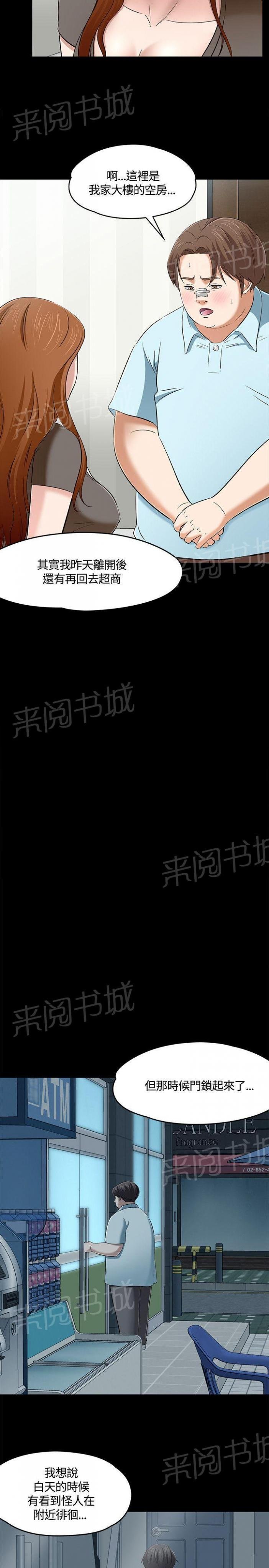 第59话 结束了 第 11 页