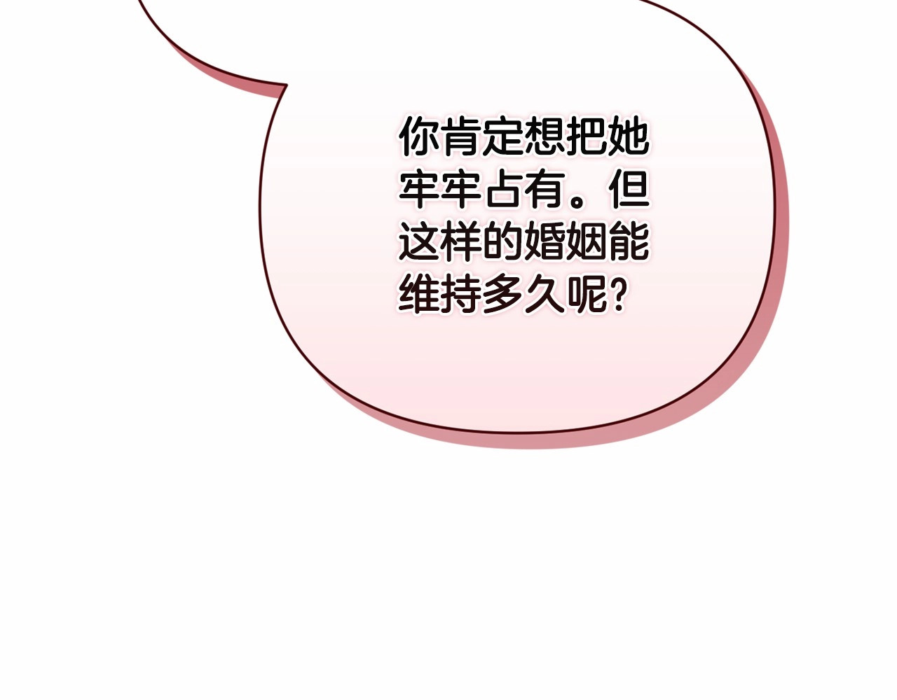 第16话 轻浮之人 第 90 页