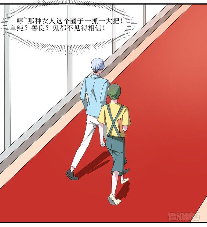 被误会的她？ 第 25 页