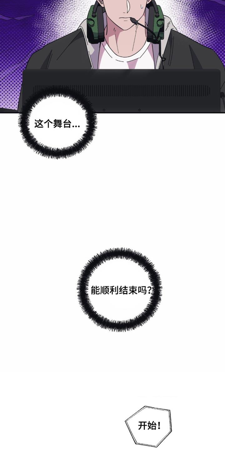 第39话 能顺利结束吗？ 第 16 页