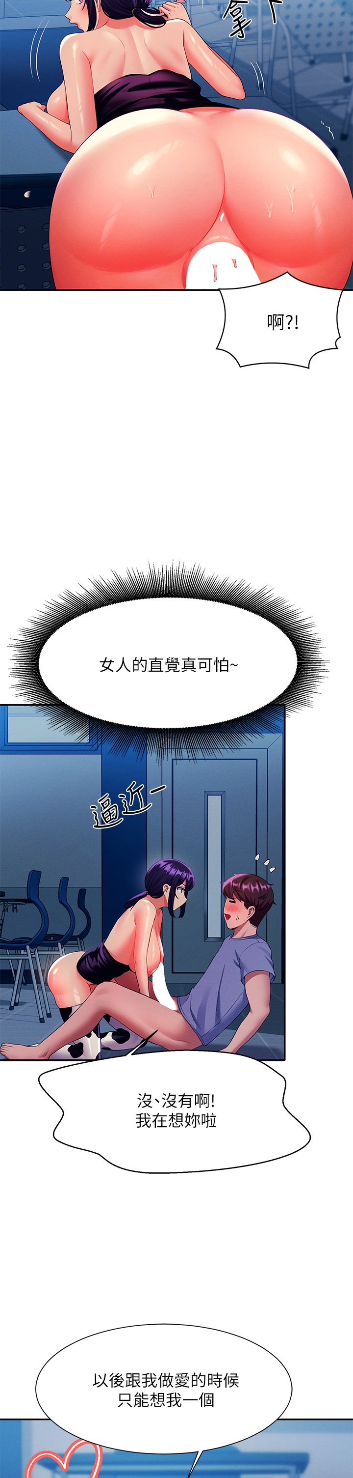 第51话 - 夹紧紧的乳牛 第 19 页
