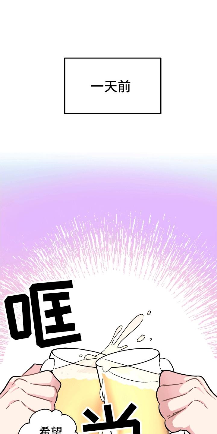 第1话 校草 第 19 页