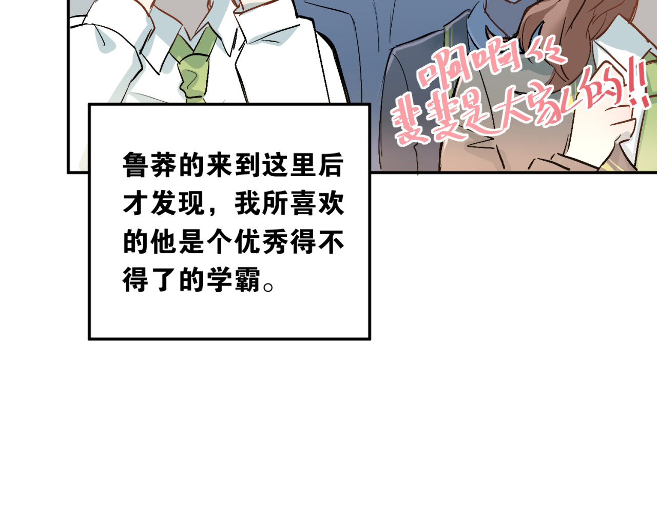 第4话 新校霸诞生！ 第 84 页
