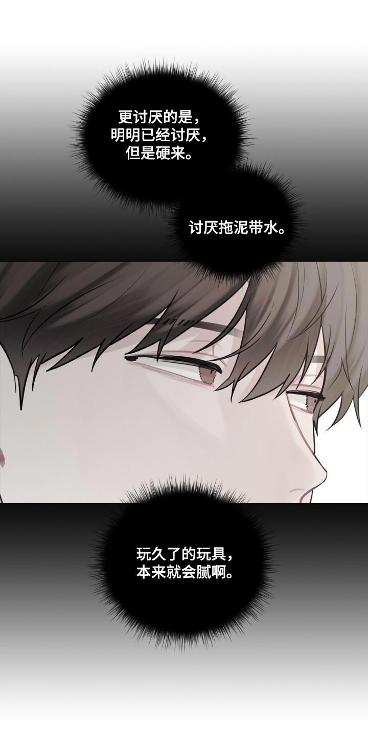 第43话 有点激动 第 18 页