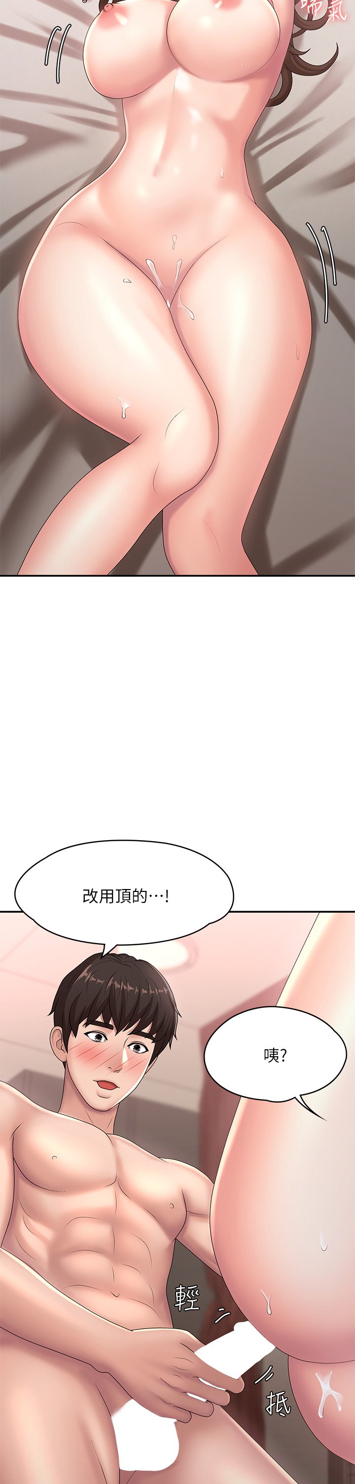 第19话 - 被儿子顶到忍不住求饶 第 13 页