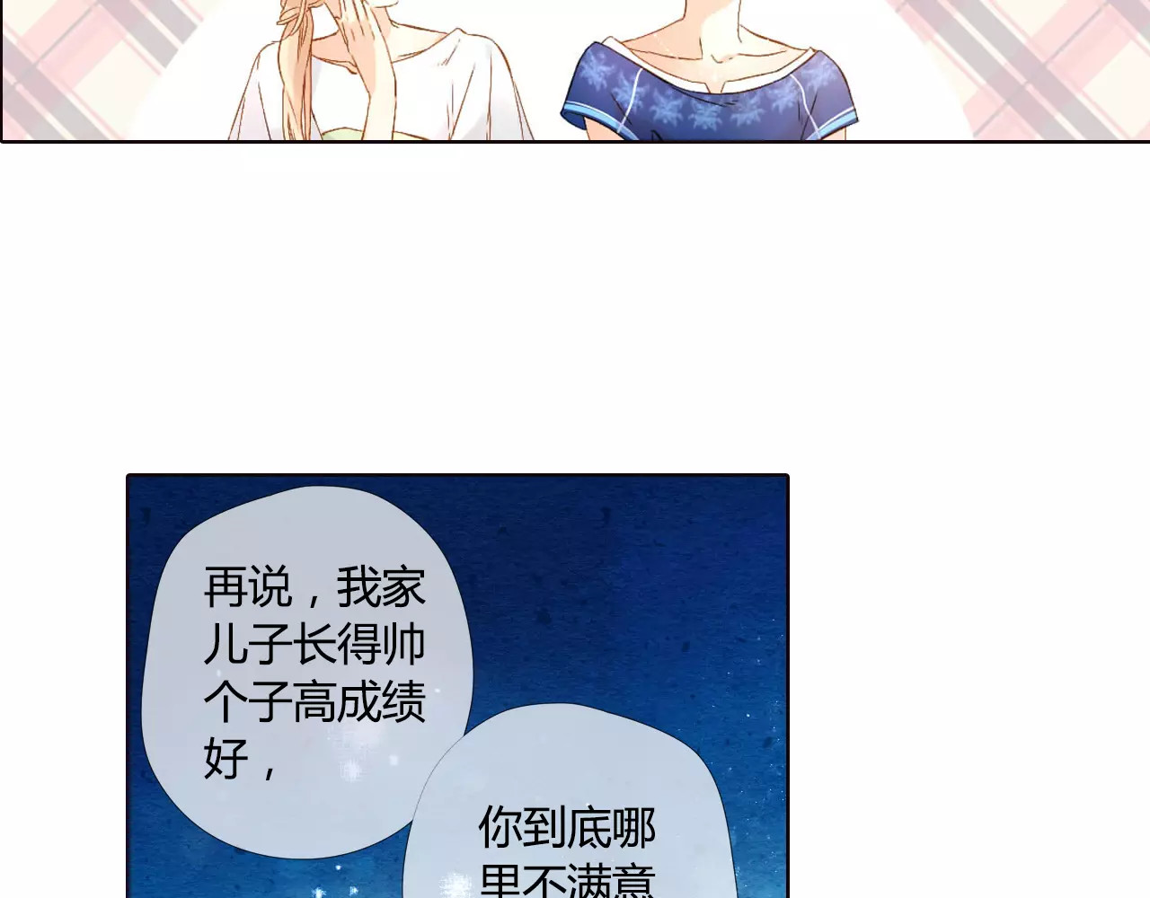第51话 两位母亲大人（下） 第 74 页
