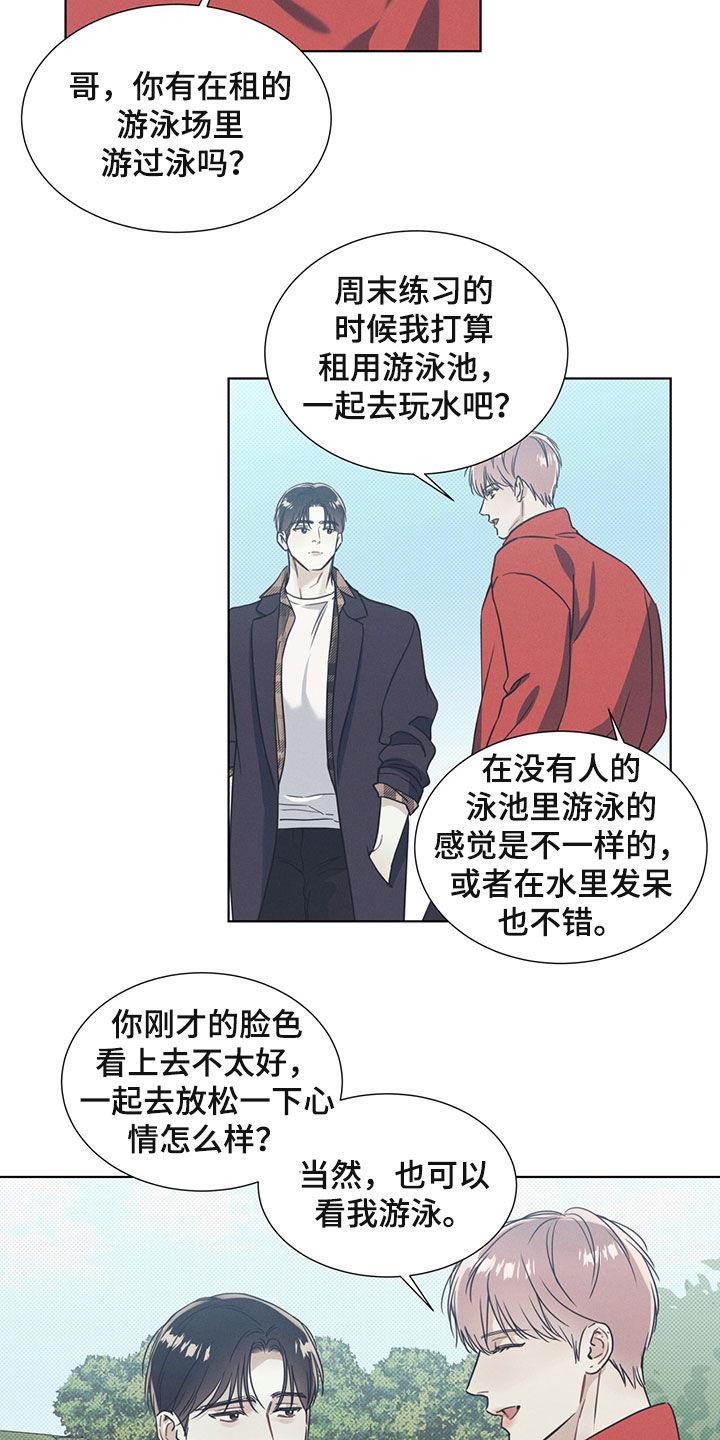 第24话 游泳 第 11 页