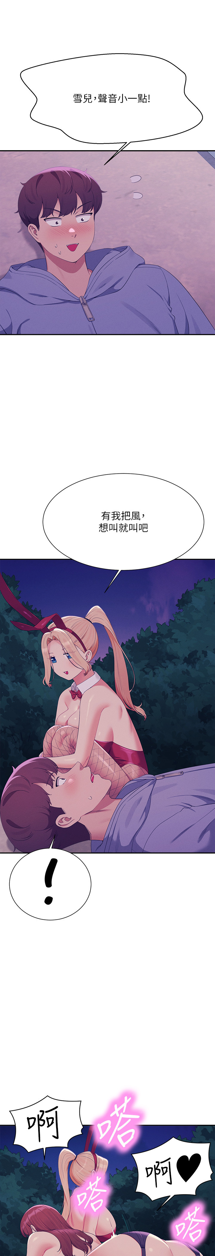 第146话 - 妳们让我有够兴奋 第 4 页
