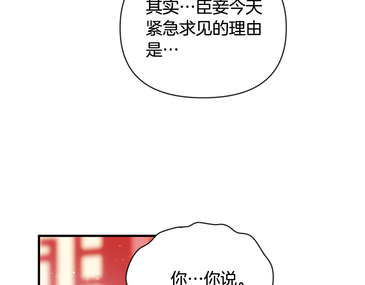第63话 宠妃突访 第 81 页