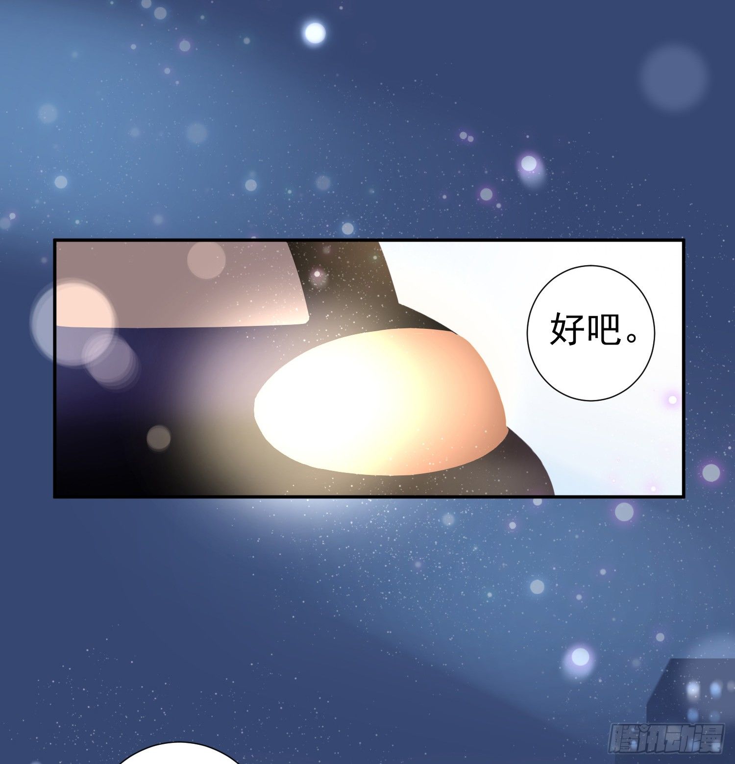 你生气了吗？ 第 17 页