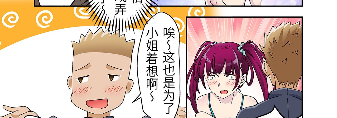 24 我的元宇宙恋爱魔棒 第 11 页
