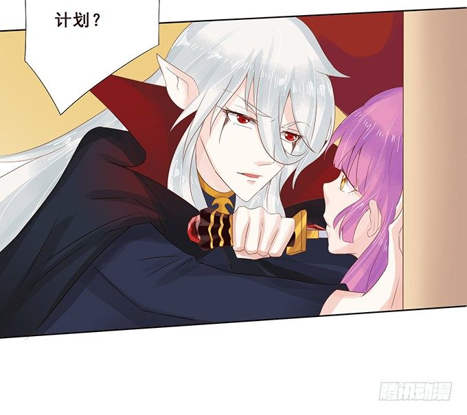 魔契少女的小心思 第 28 页