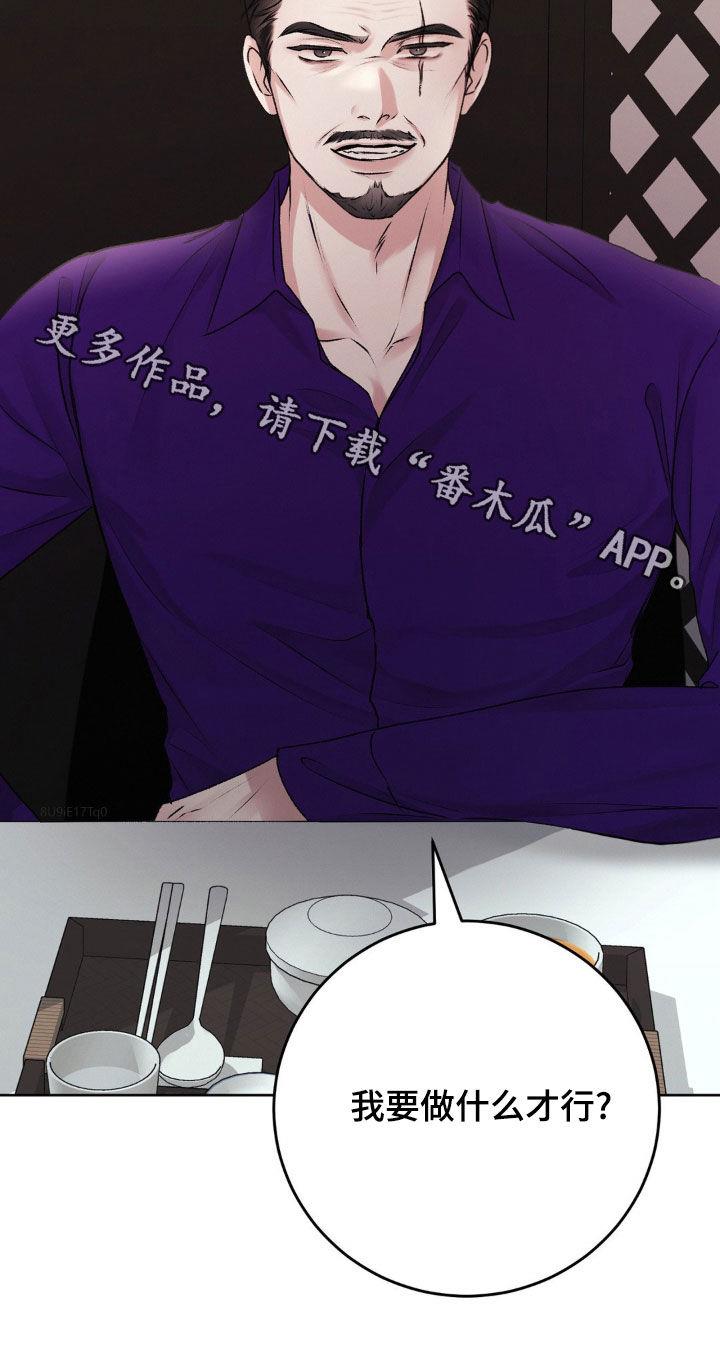 第84话 收买人心 第 30 页