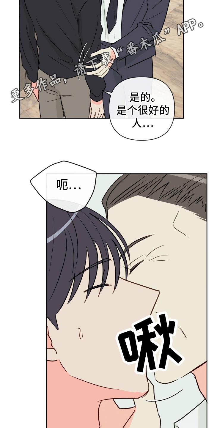 第6话 幻想 第 4 页