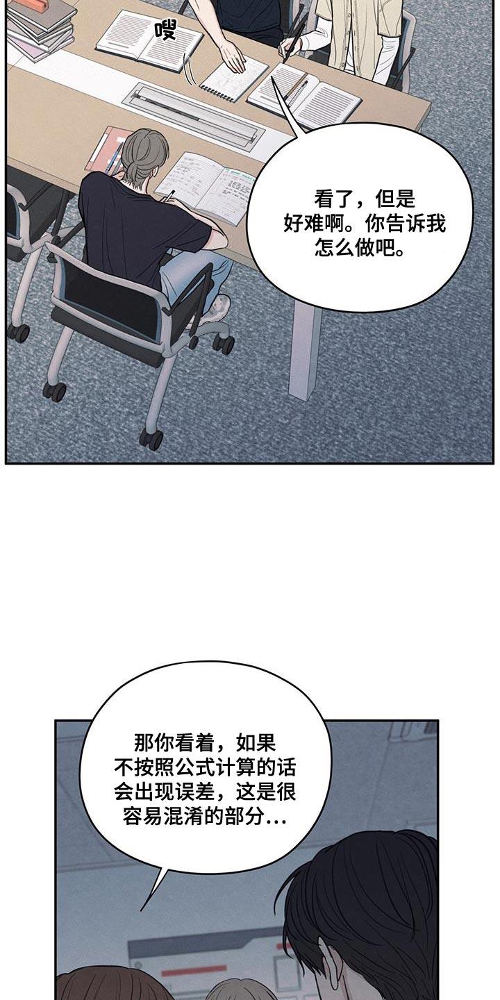 第87话 【第二季】还是别管了 第 15 页