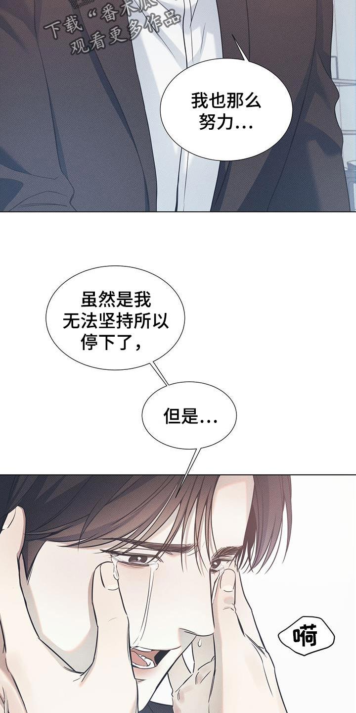 第109话 【第二季】我会负责一辈子 第 5 页