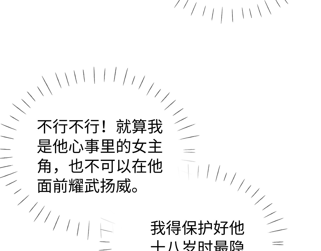 第75话 她都知道了 第 78 页