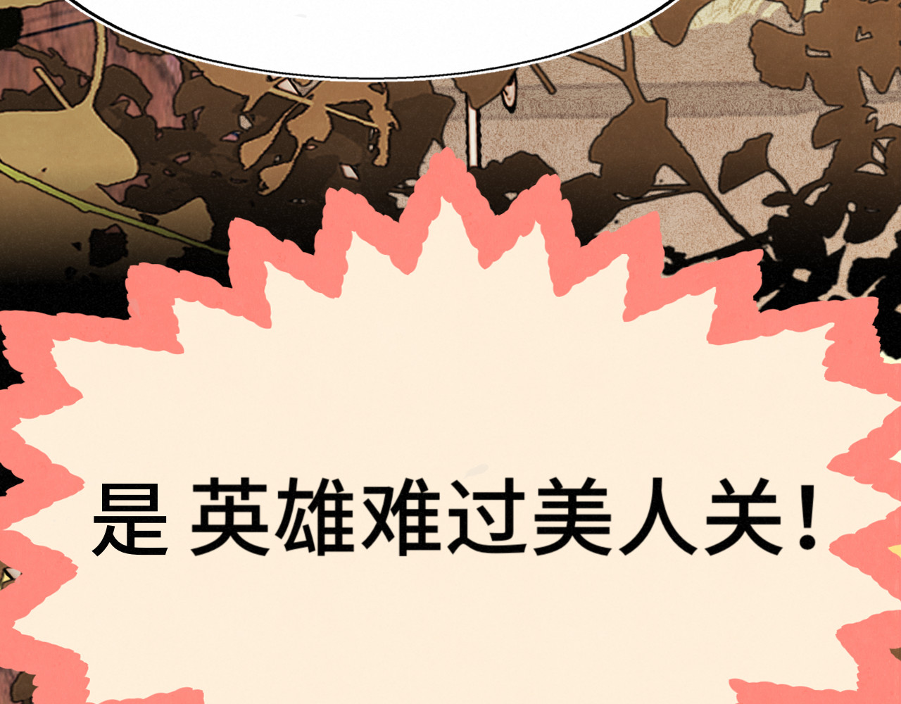 第129话你是我最大的安全感 第 60 页