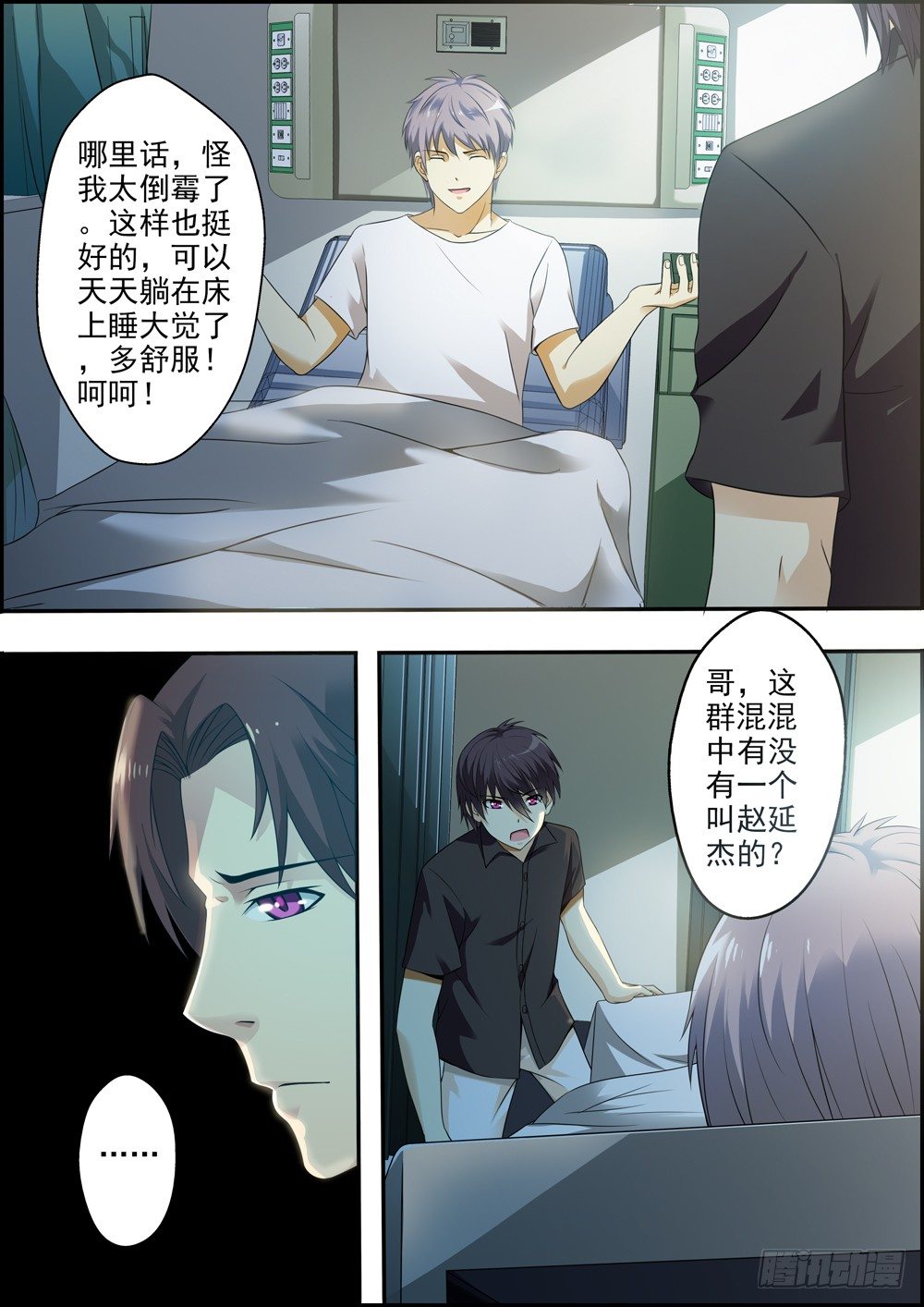 第四话（序章） 第 5 页