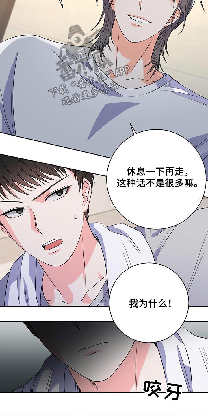 第23话 混蛋 第 17 页