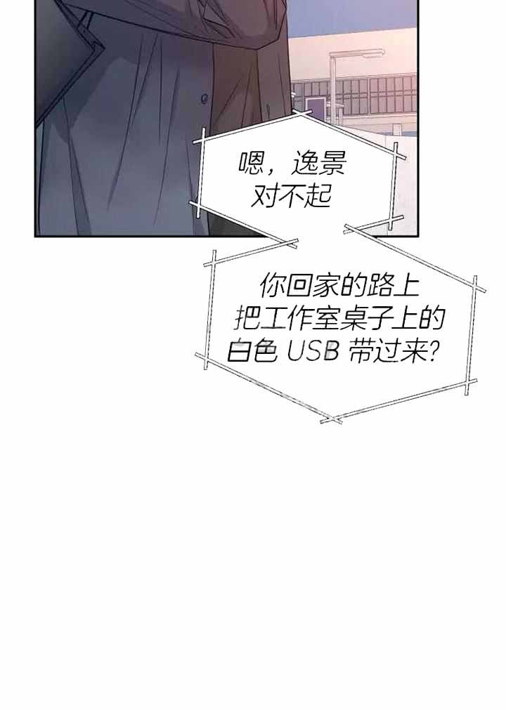 第117话 烦恼的事 第 29 页