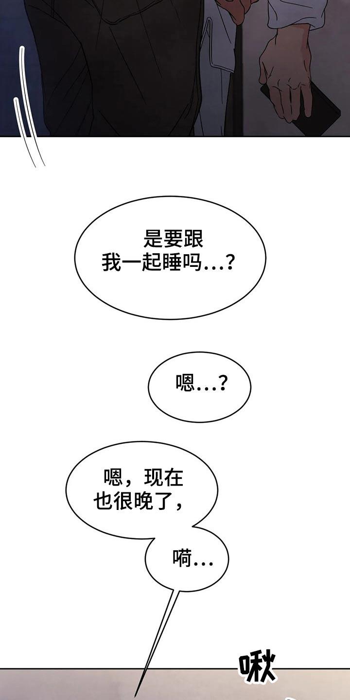 第83话 【第二季】也喜欢 第 10 页