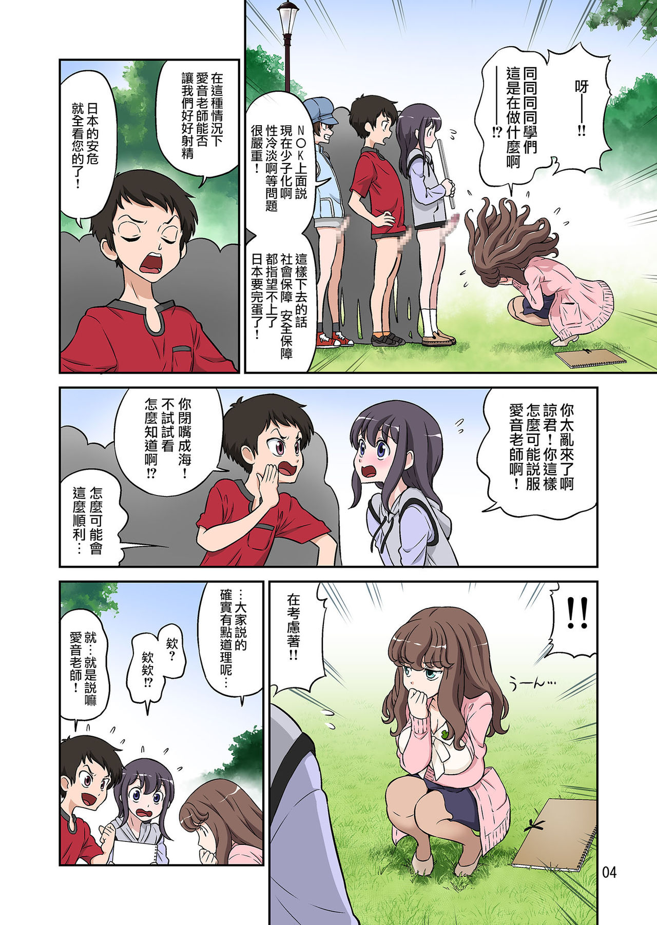 第1话 第 4 页