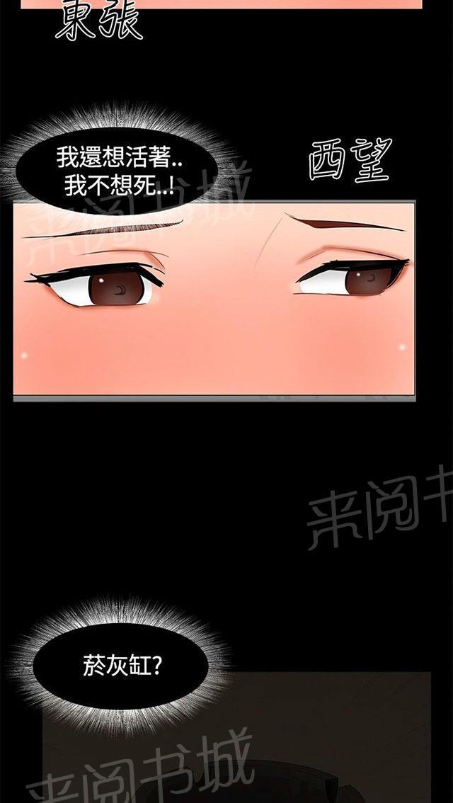 第17话 帮助姐姐 第 9 页