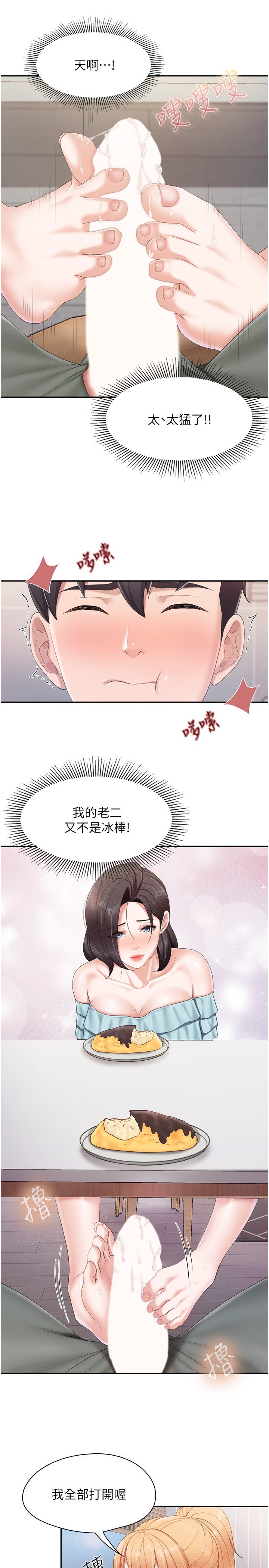 第65话 - 在餐桌下玩弄肉棒的阿姨 第 21 页
