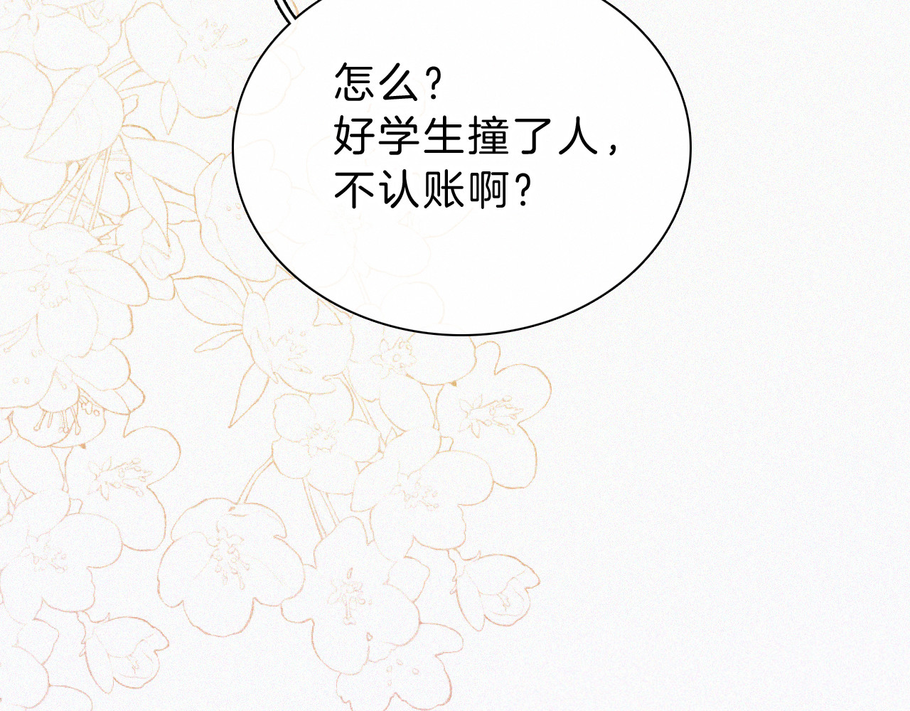 第26话 独处 第 12 页