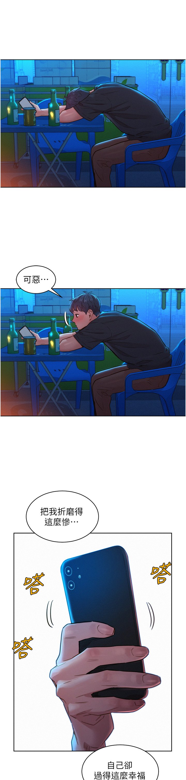 第25话 - 放不下的初恋 第 31 页