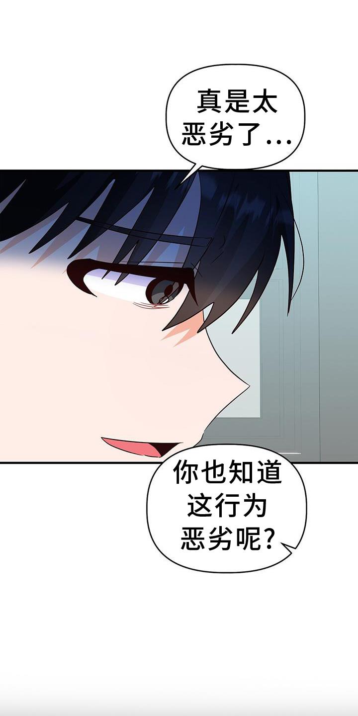 第34话 诡辩 第 31 页