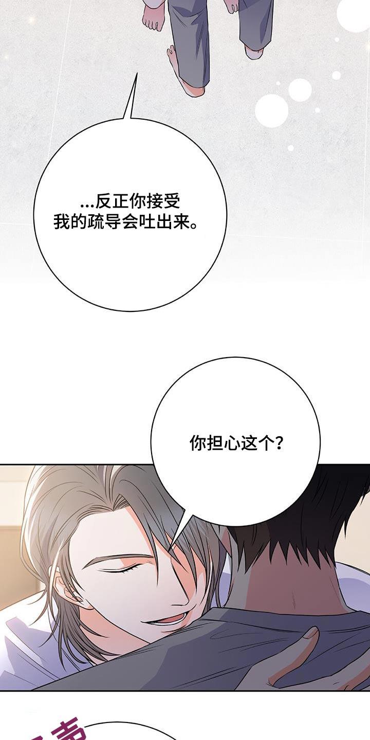 第23话 混蛋 第 26 页