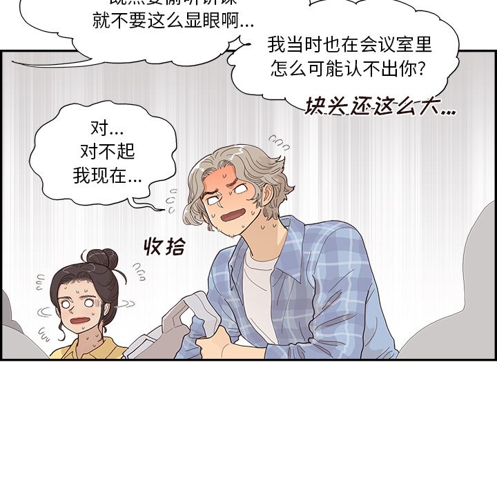 第142话 第 75 页