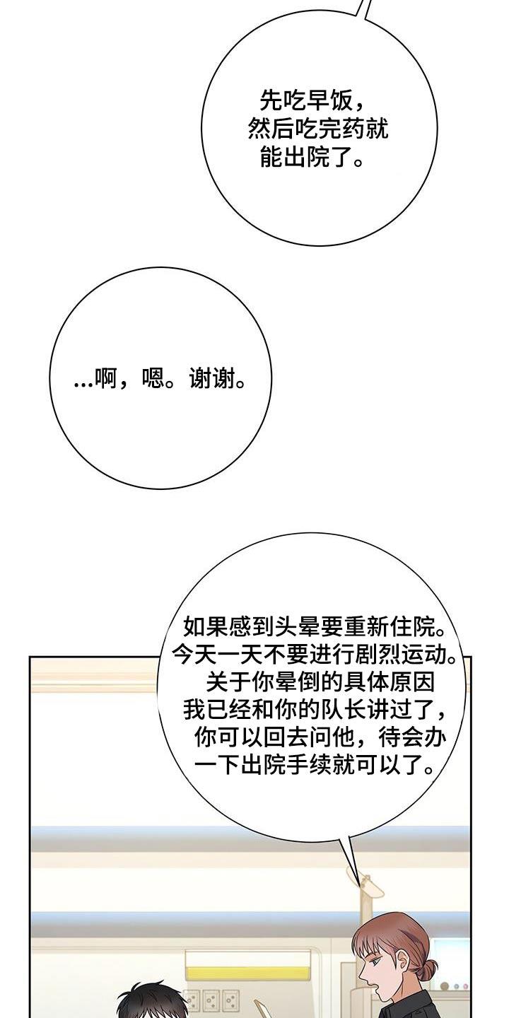 第33话 怎么回事 第 3 页