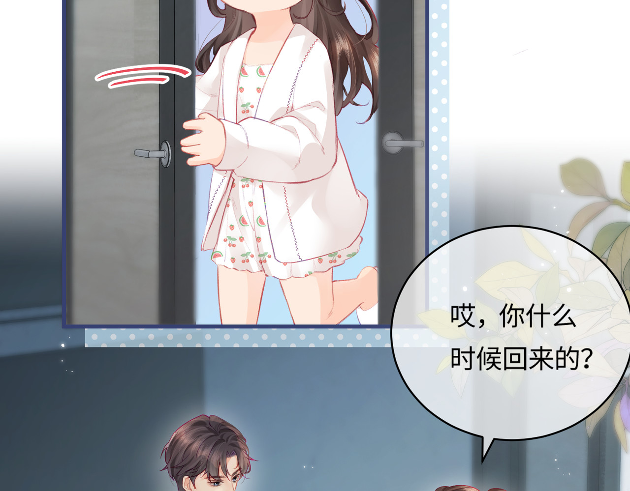 第18话 你是我的颜粉？ 第 21 页