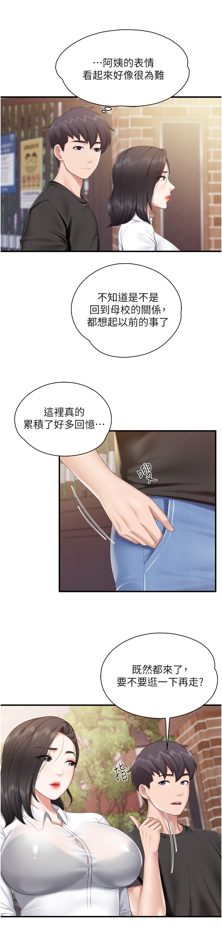 第37话 - 老湿，想跟学生坏坏吗♡ 第 28 页